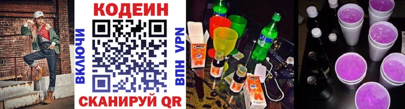 Codein Purple Drank  сколько стоит  Зверево 